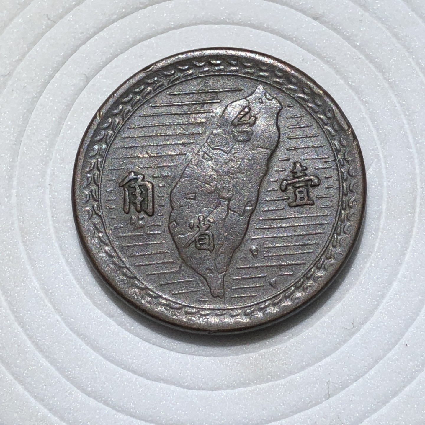 环球钱币第001场 民国38年孙像地瓜壹角