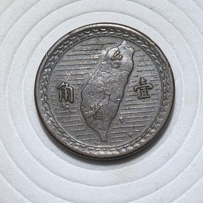 环球钱币第001场 - 民国38年孙像地瓜壹角