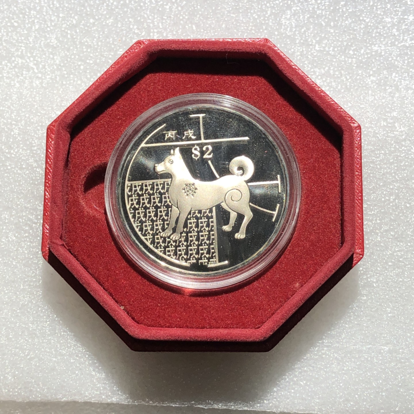环球钱币第001场 新加坡生肖狗精制2元
