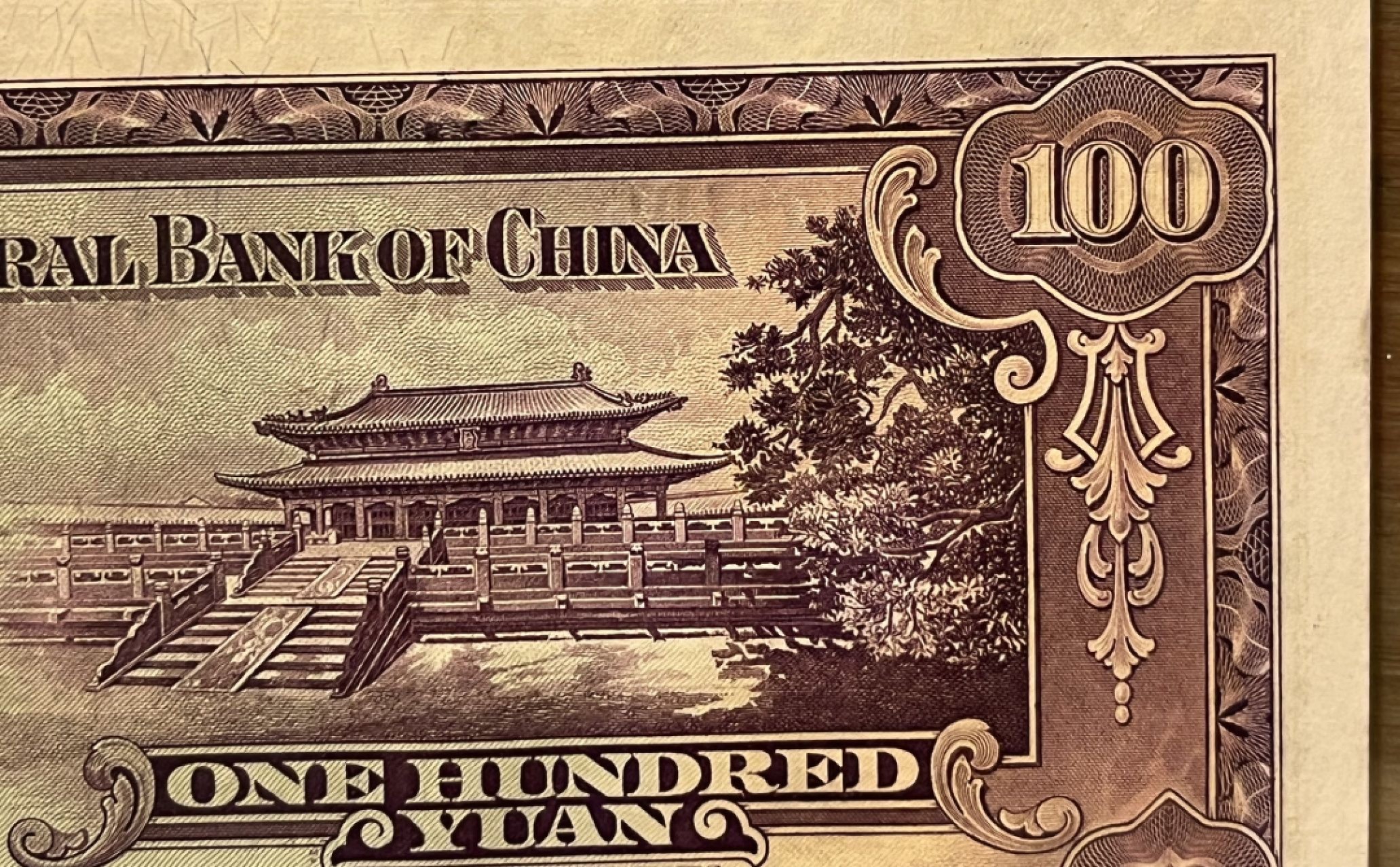 1936年华德路中央银行 壹佰元 PMG64EPQ  