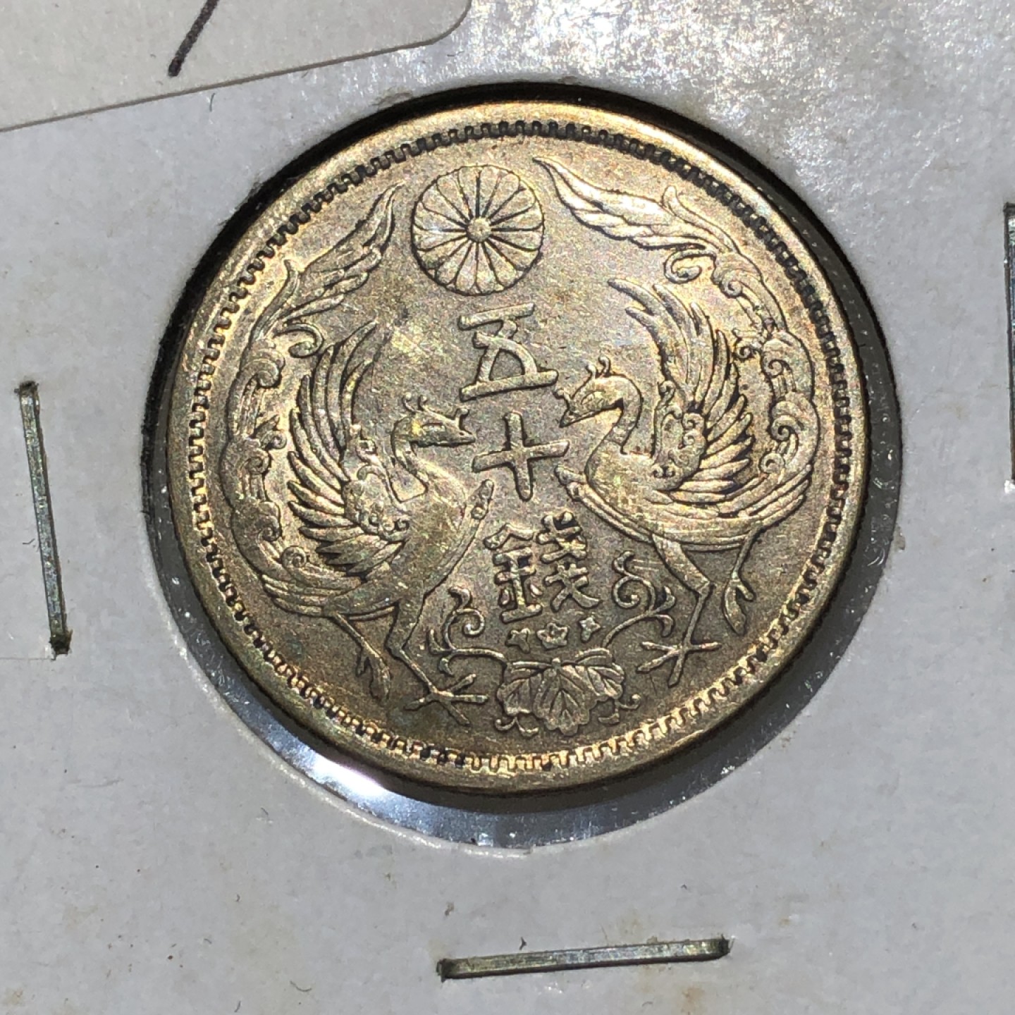 环球钱币第001场 2枚双凤五十钱银币