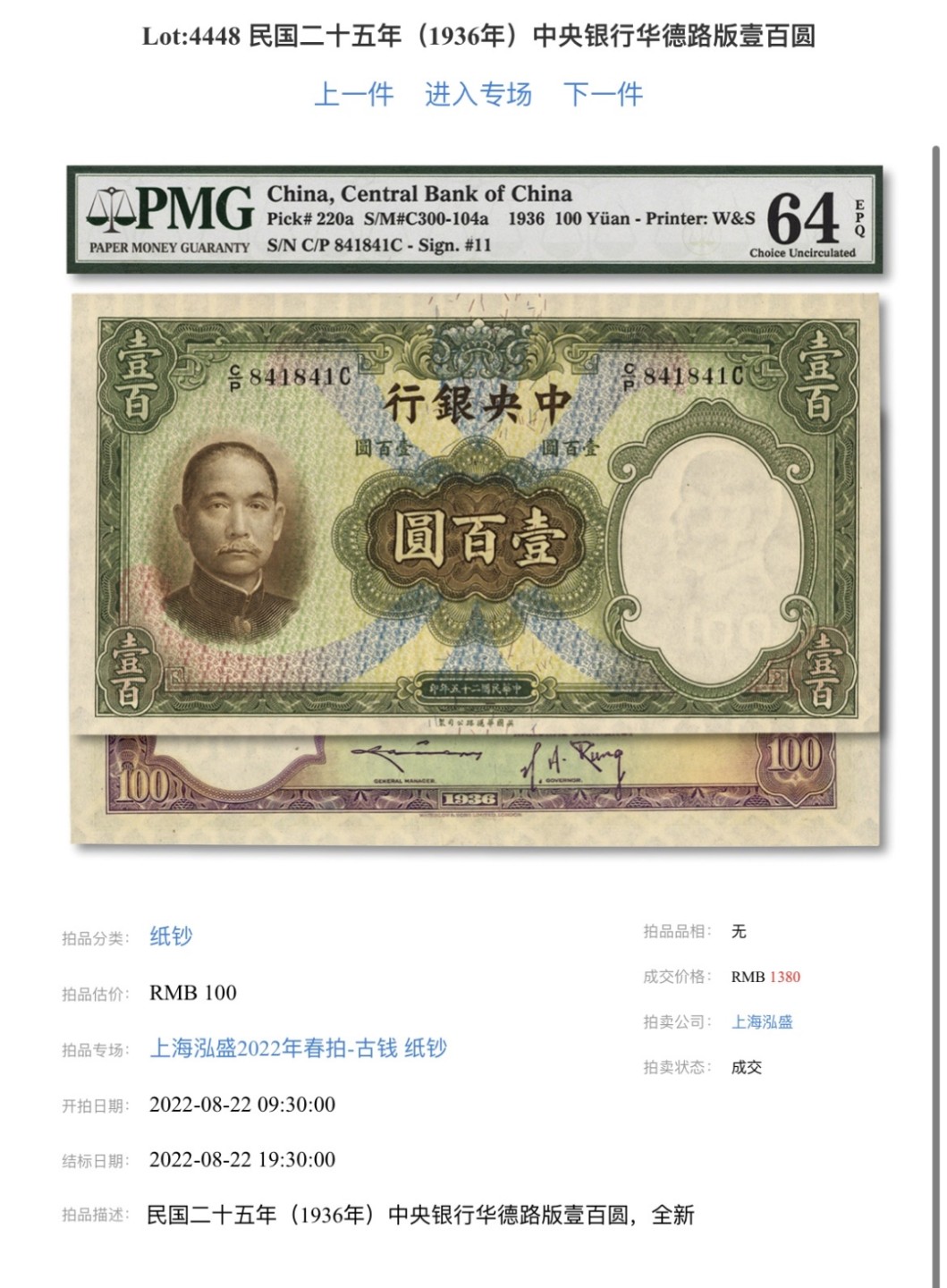 1936年华德路中央银行 壹佰元 PMG64EPQ  