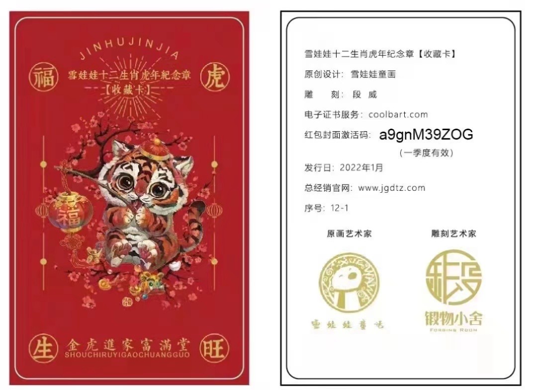 雪娃娃虎年大铜章