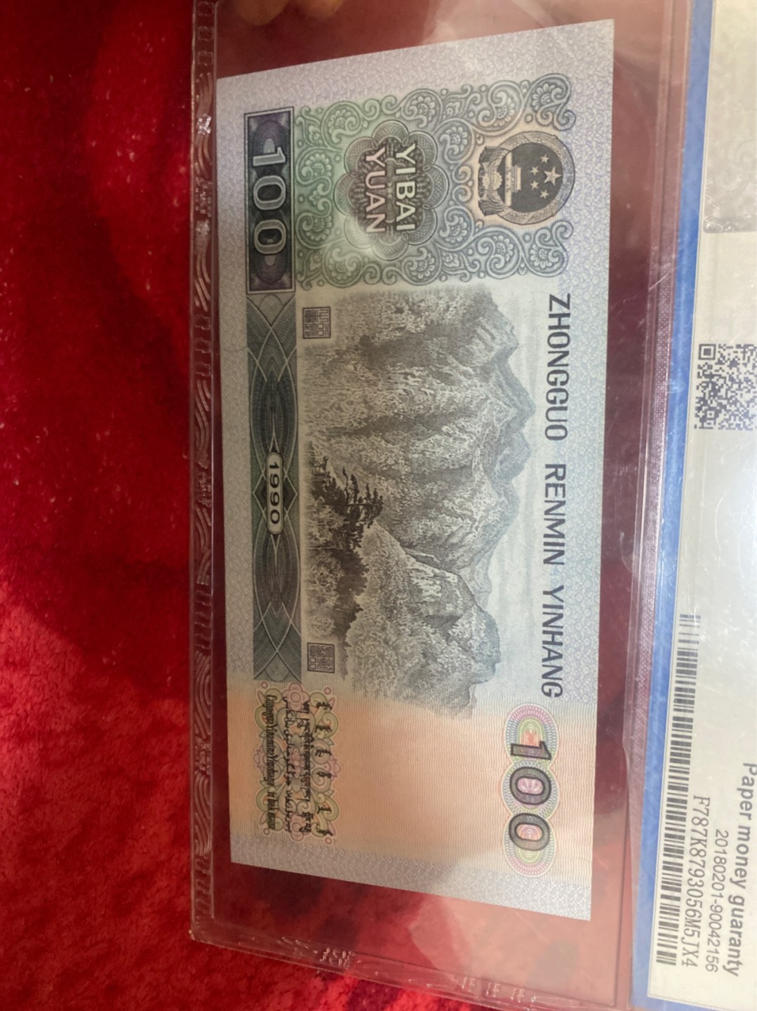 小英拍第678期 90100珍补一张，靓号天印评级