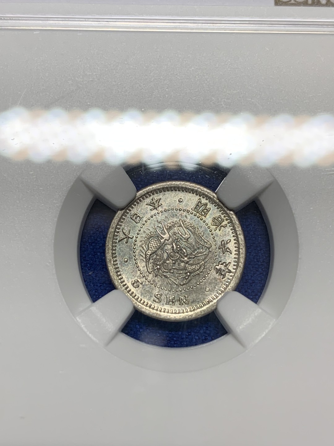 《竞宝斋》三少爷老婆本专场-第156场 (全场包邮) NGC MS63 日本1873年明治六年龙五钱小银币