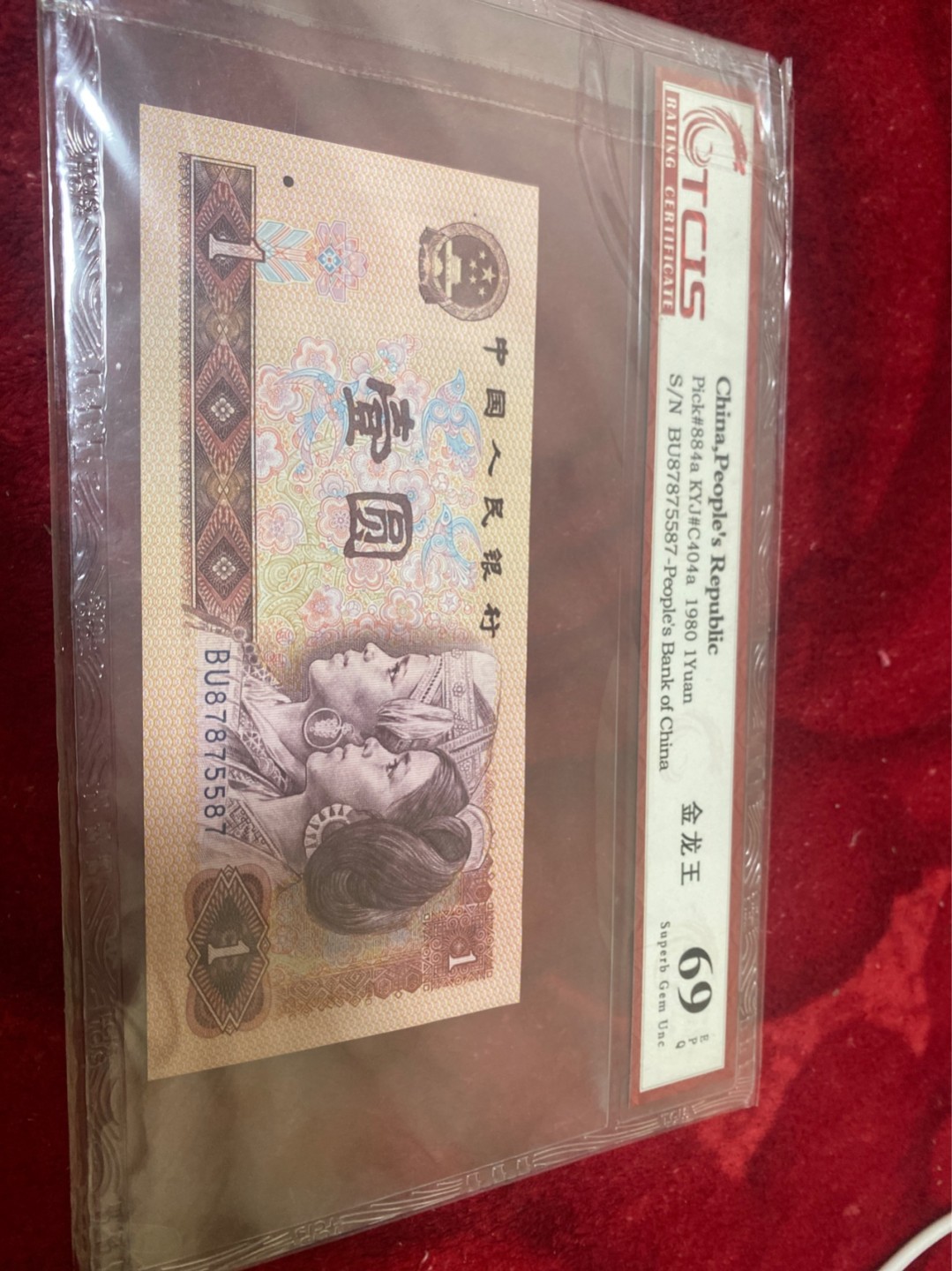 小英拍第678期 801金龙王一张，天印评级权威认证
