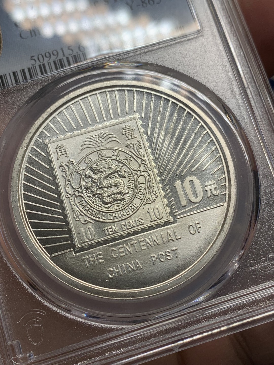 《竞宝斋》三少爷老婆本专场-第156场 (全场包邮) PCGS金盾 MS66、MS68 中国1996年中国邮政一百周年纪念10元大银币一对，两个版（MS68的为加字版）