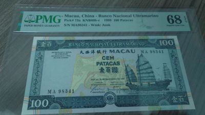 【更多好货继续登录】微拍第59期暨2023年第六期 新品评级币专场 - 1999年澳门大西洋银行100元 MA冠 PMG68E超高分