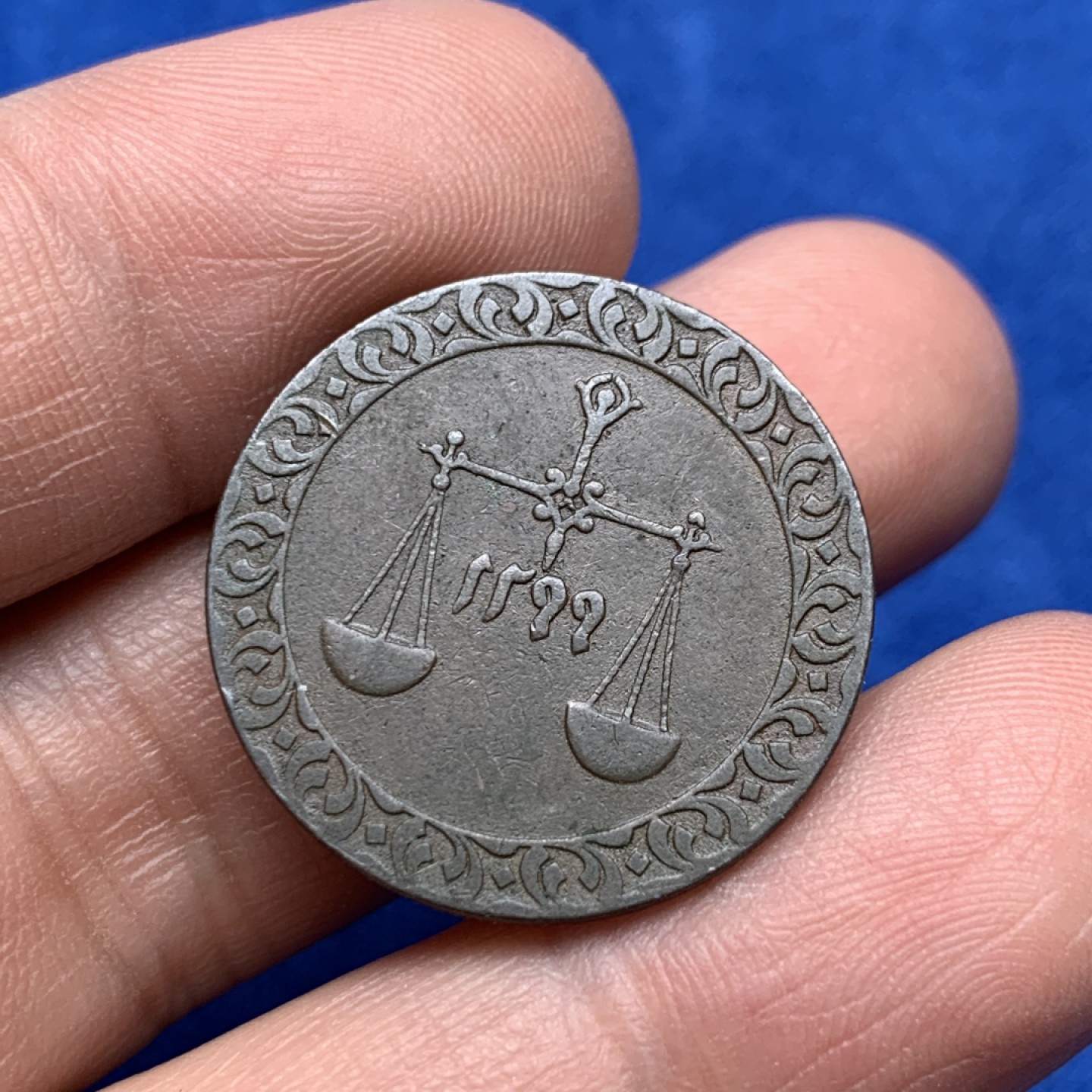 《竞宝斋》三少爷老婆本专场-第156场 (全场包邮) 早期桑给巴尔天平铜币