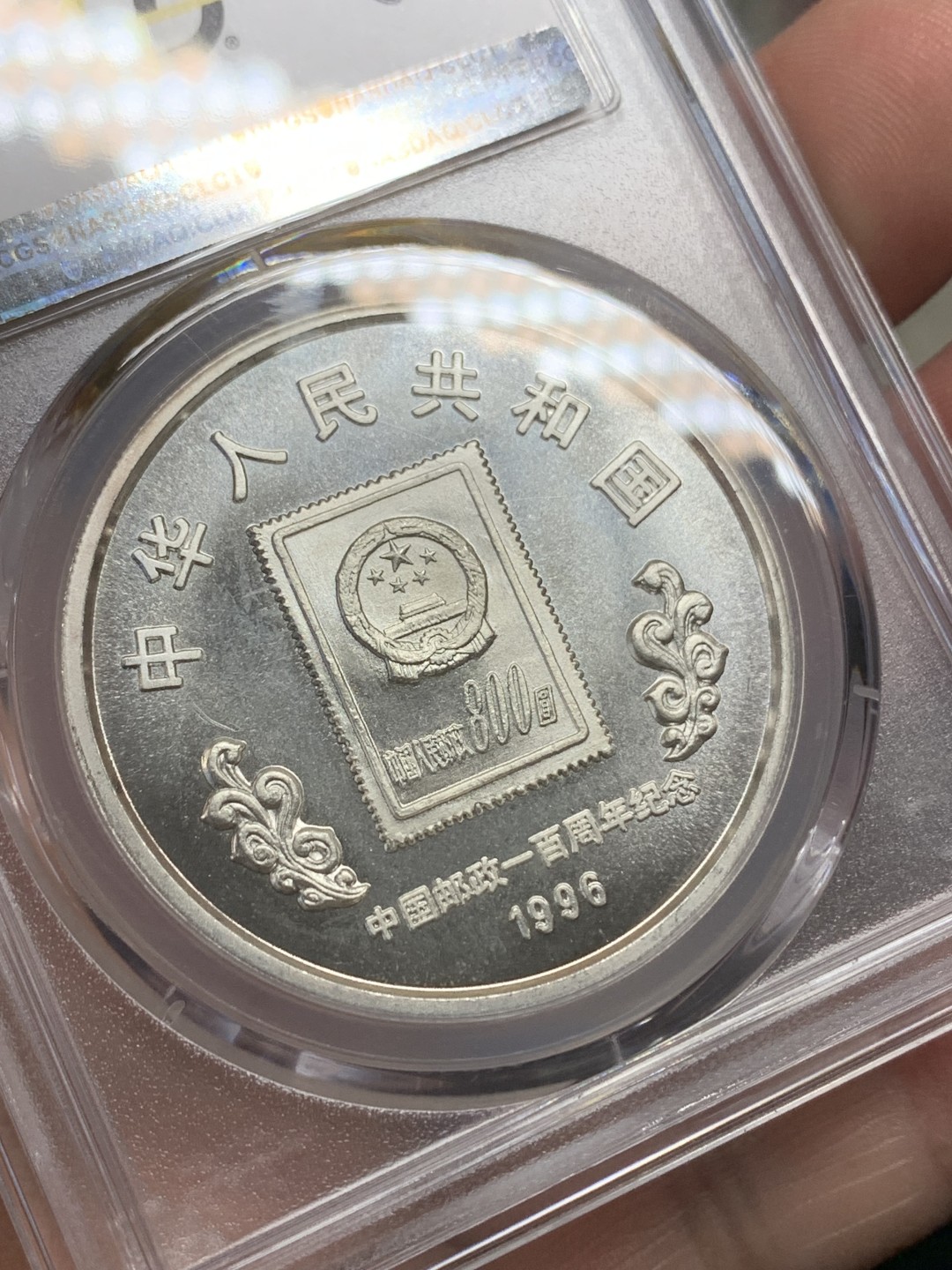 《竞宝斋》三少爷老婆本专场-第156场 (全场包邮) PCGS金盾 MS66、MS68 中国1996年中国邮政一百周年纪念10元大银币一对，两个版（MS68的为加字版）