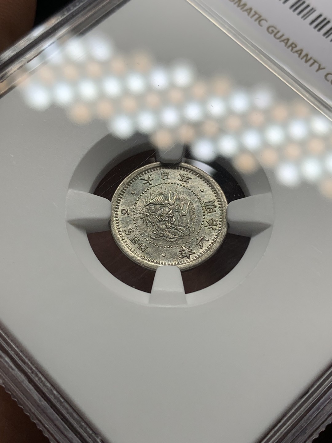 《竞宝斋》三少爷老婆本专场-第156场 (全场包邮) NGC MS63 日本1873年明治六年龙五钱小银币