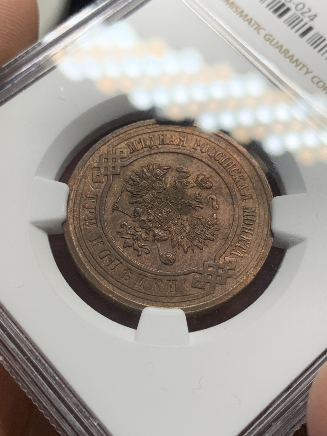 《竞宝斋》三少爷老婆本专场-第156场 (全场包邮) NGC MS62BN 沙俄 1915年3戈比铜币