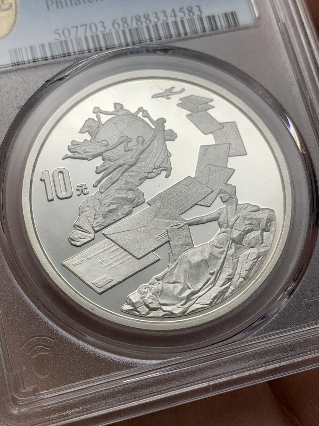 《竞宝斋》三少爷老婆本专场-第156场 (全场包邮) PCGS金盾 PR68DCAM 中国1999年万国邮政联盟大会纪念10元精制大银币