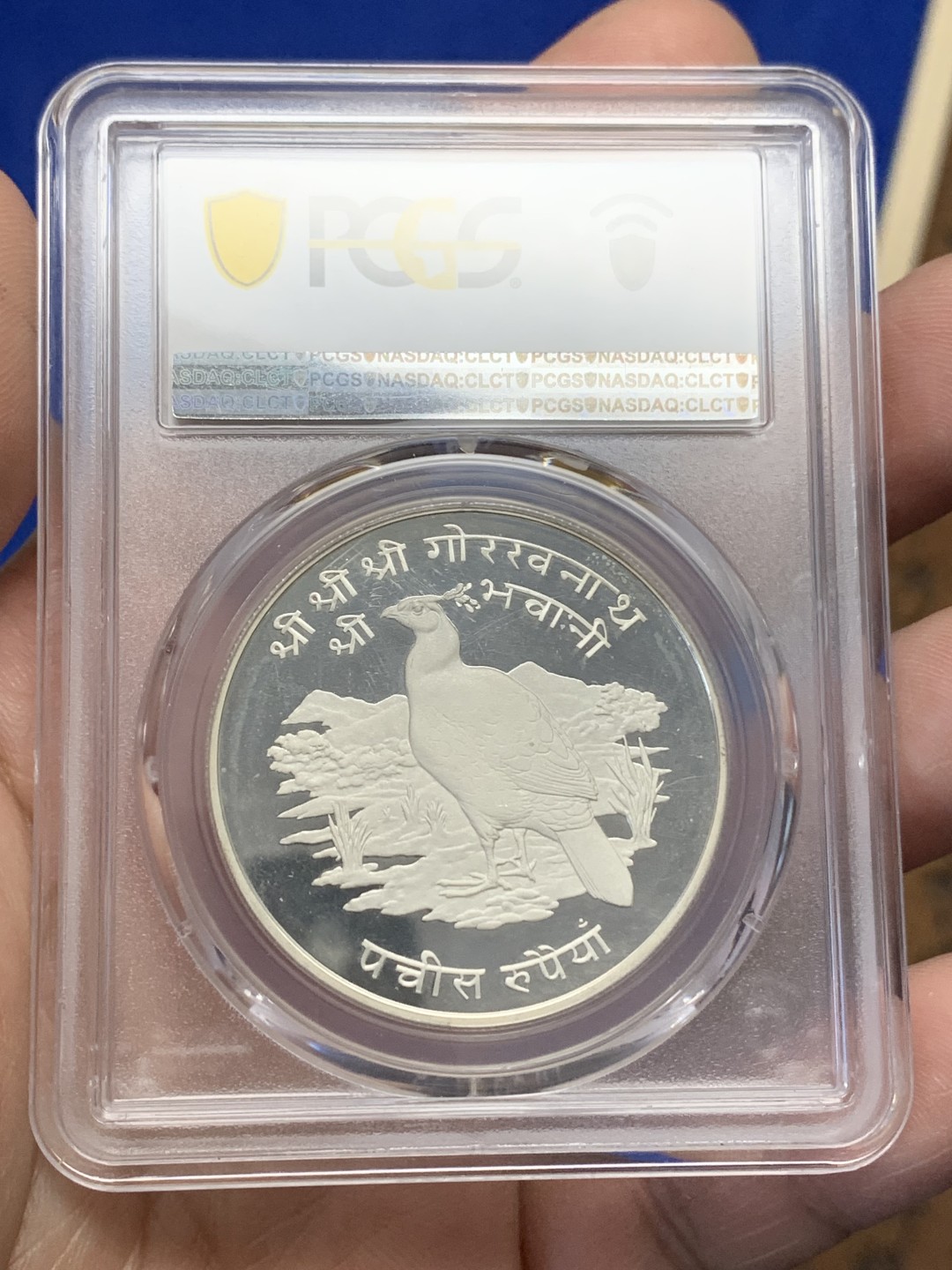 《竞宝斋》三少爷老婆本专场-第156场 (全场包邮) PCGS金盾 PR66DCAM 尼泊尔1974年野鸡25卢比精制银币