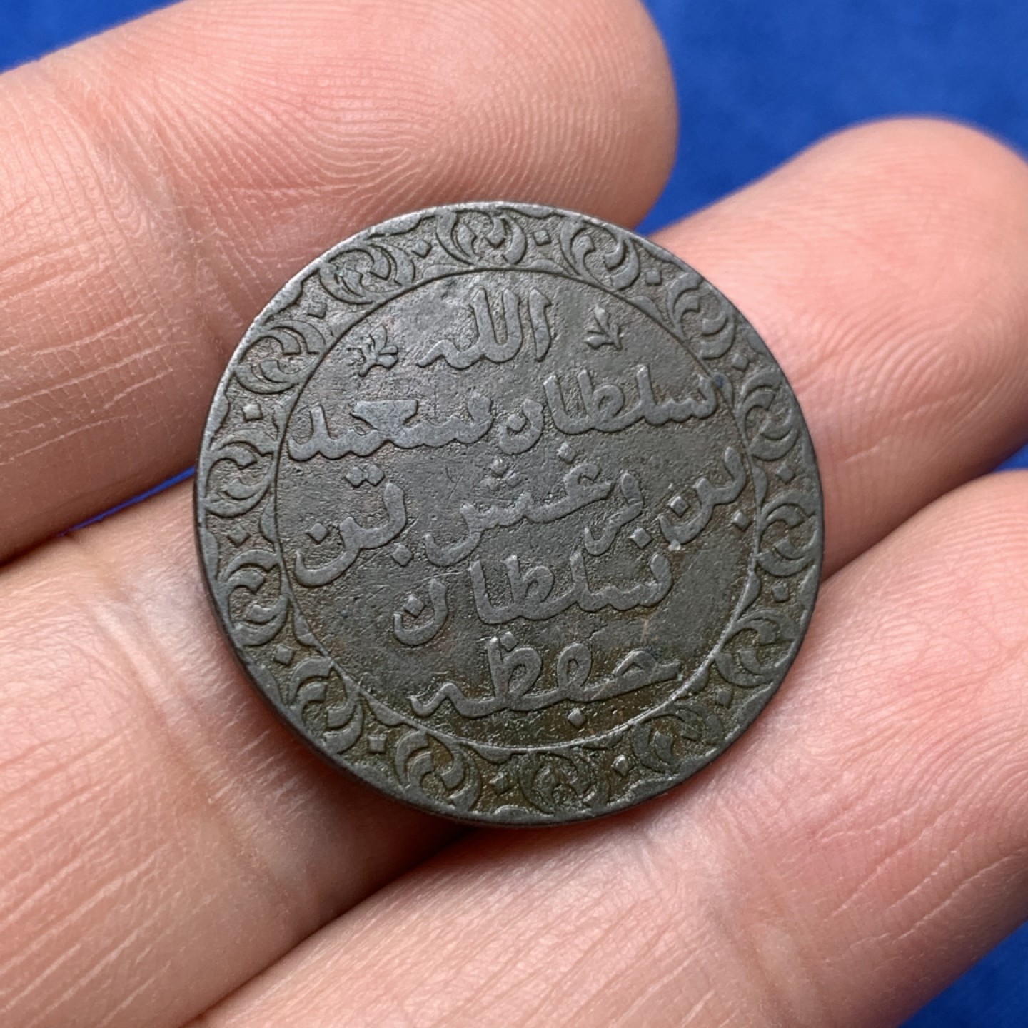 《竞宝斋》三少爷老婆本专场-第156场 (全场包邮) 早期桑给巴尔天平铜币