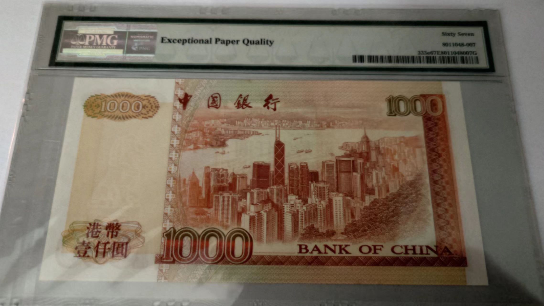 【更多好货继续登录】微拍第59期暨2023年第六期 新品评级币专场 1998年香港中国银行1000元 PMG67E全程无47