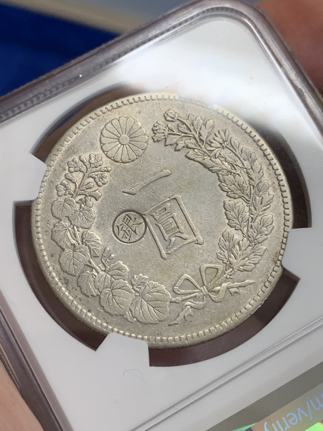 《竞宝斋》三少爷老婆本专场-第156场 (全场包邮) NGC AUD 日本1889年明治二十二年左丸银一元龙洋大银币