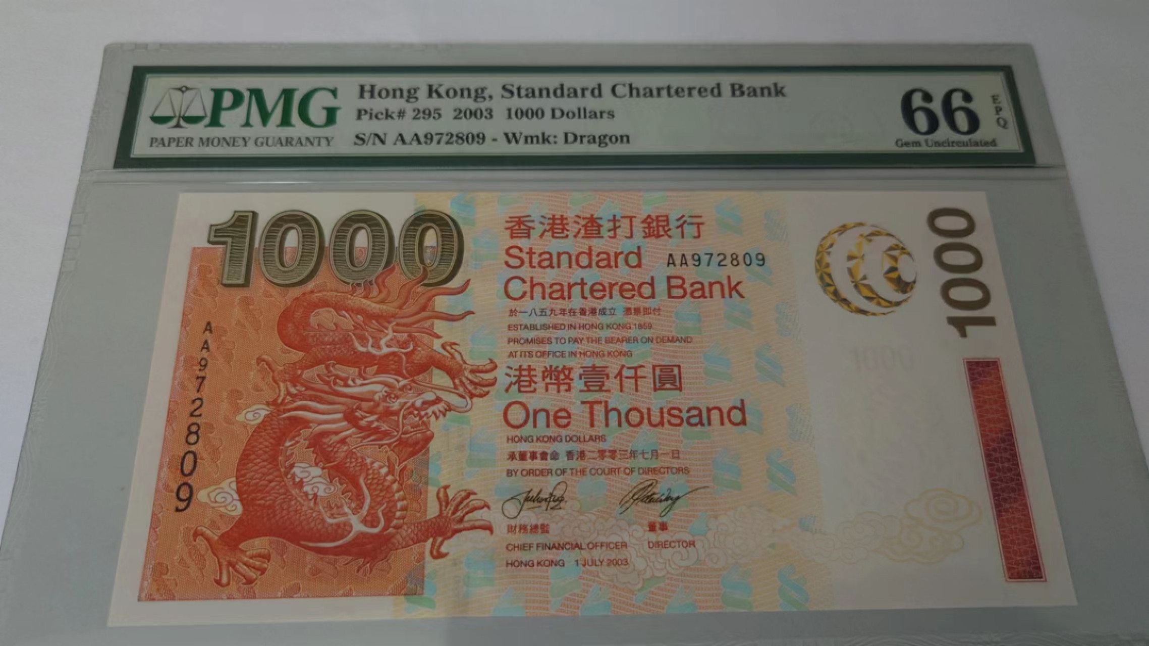 【更多好货继续登录】微拍第59期暨2023年第六期 新品评级币专场 2003年香港渣打银行1000元 首发AA冠PMG66E