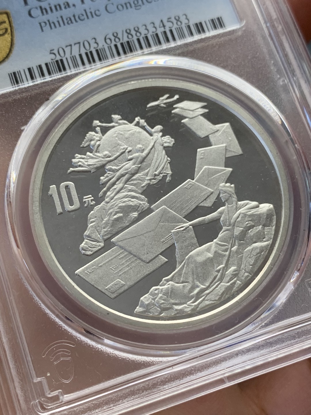 《竞宝斋》三少爷老婆本专场-第156场 (全场包邮) PCGS金盾 PR68DCAM 中国1999年万国邮政联盟大会纪念10元精制大银币