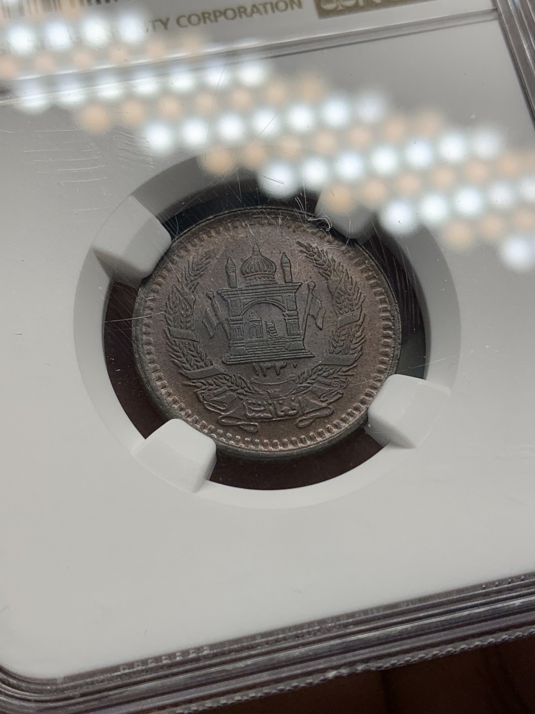 《竞宝斋》三少爷老婆本专场-第156场 (全场包邮) NGC MS64BN 阿富汗1951年50普尔青铜币