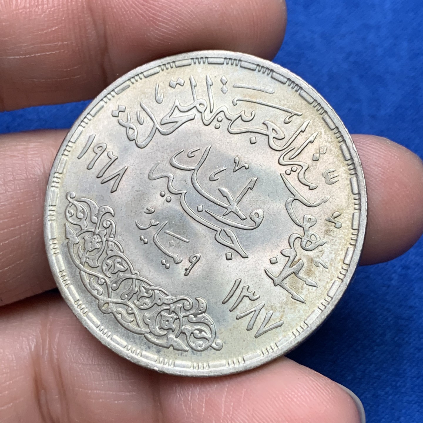 《竞宝斋》三少爷老婆本专场-第156场 (全场包邮) 埃及1968年阿斯旺大坝水电站纪念1镑大银币，原光可评级好品相