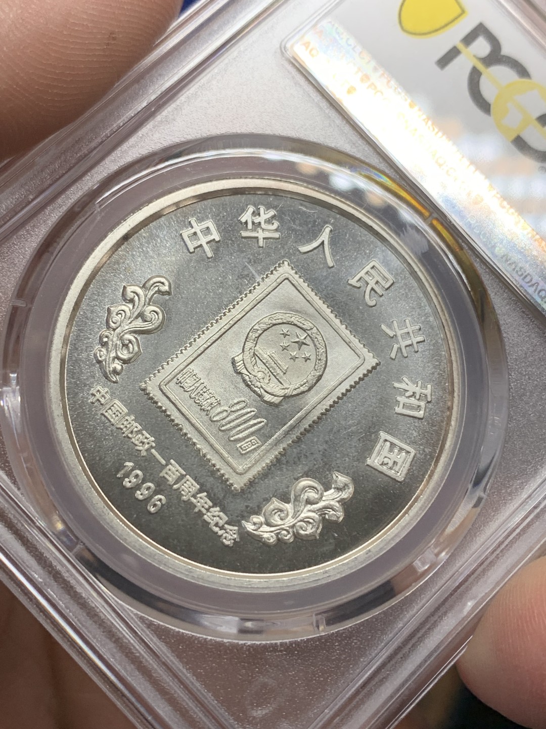 《竞宝斋》三少爷老婆本专场-第156场 (全场包邮) PCGS金盾 MS66、MS68 中国1996年中国邮政一百周年纪念10元大银币一对，两个版（MS68的为加字版）