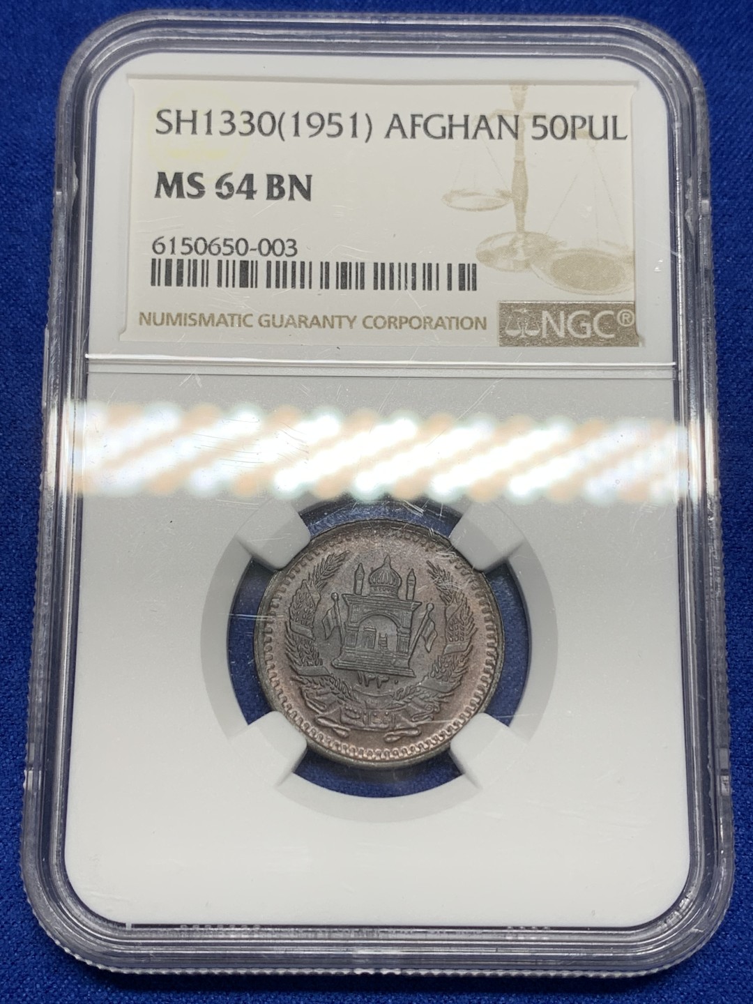 《竞宝斋》三少爷老婆本专场-第156场 (全场包邮) NGC MS64BN 阿富汗1951年50普尔青铜币