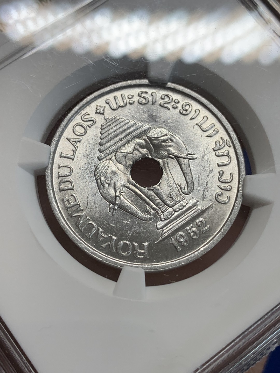 《竞宝斋》三少爷老婆本专场-第156场 (全场包邮) NGC MS62 老挝1952年20分铝币