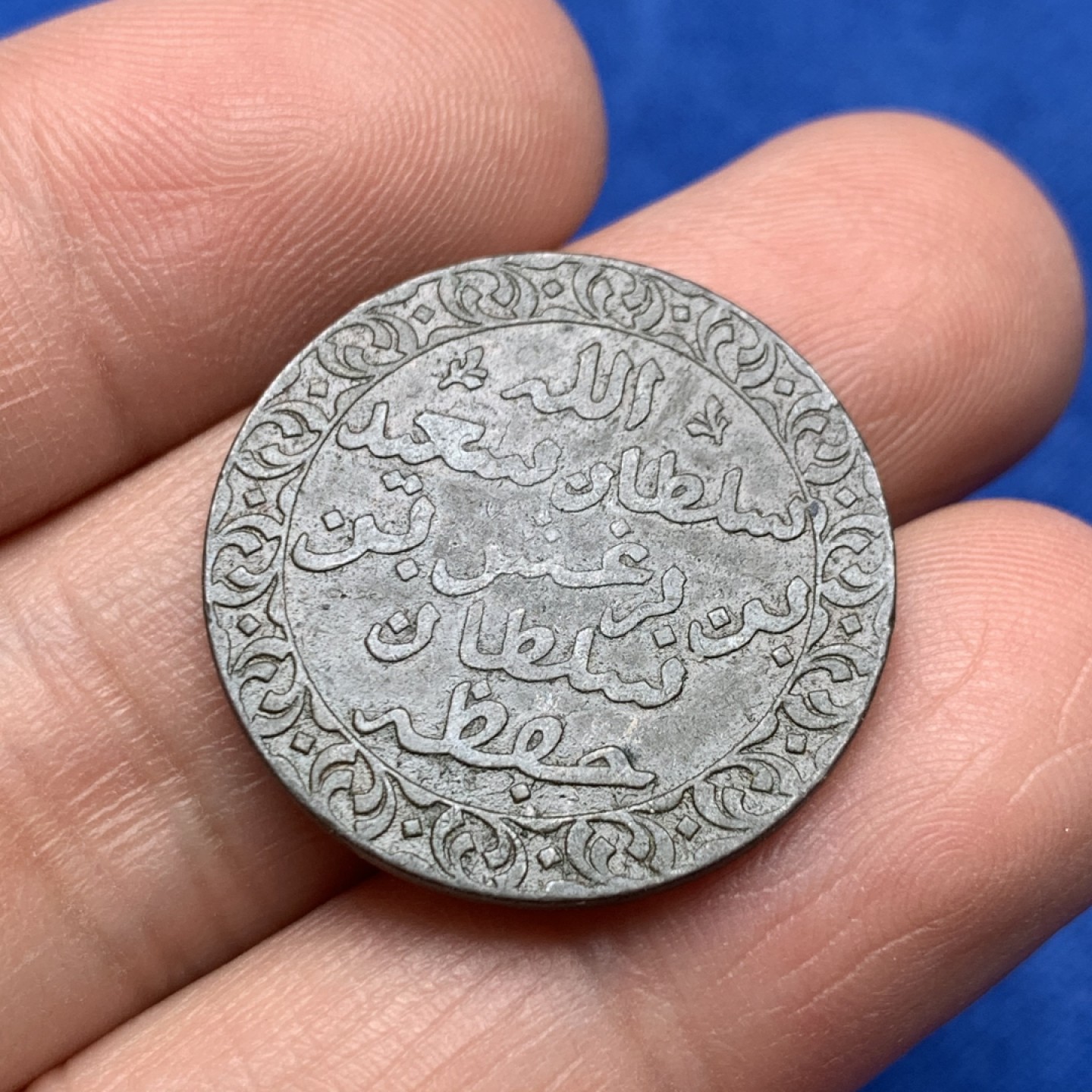 《竞宝斋》三少爷老婆本专场-第156场 (全场包邮) 早期桑给巴尔天平铜币