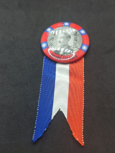 崇实勋章钱币拍卖所（第三期上海发货） - 蒋宋募捐纪念章