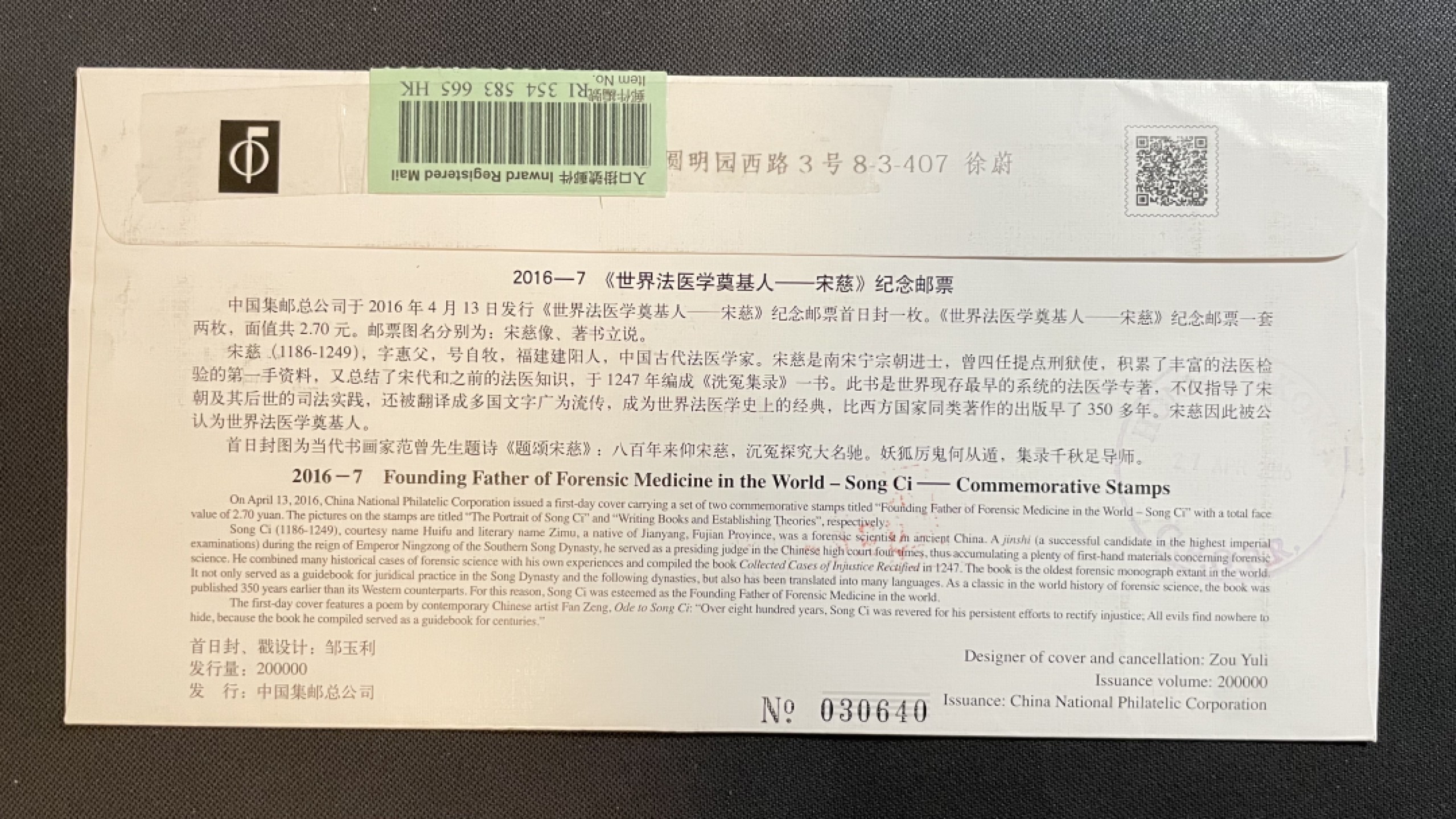 【第39期】莲池国际邮品拍卖 【新邮首日】宋慈 总公司首日封 公安部原地 正义路首日实寄