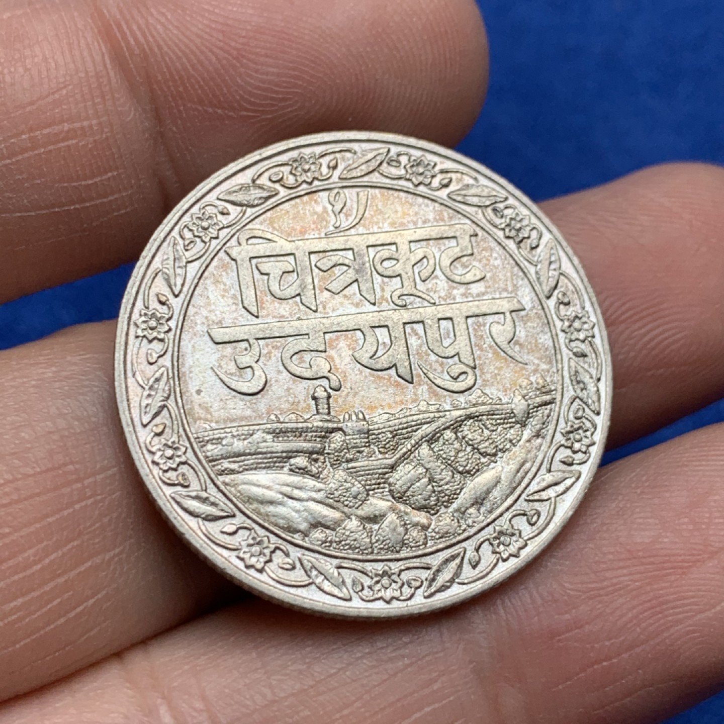 《竞宝斋》三少爷老婆本专场-第156场 (全场包邮) 印度梅瓦尔邦1928年1卢比银币