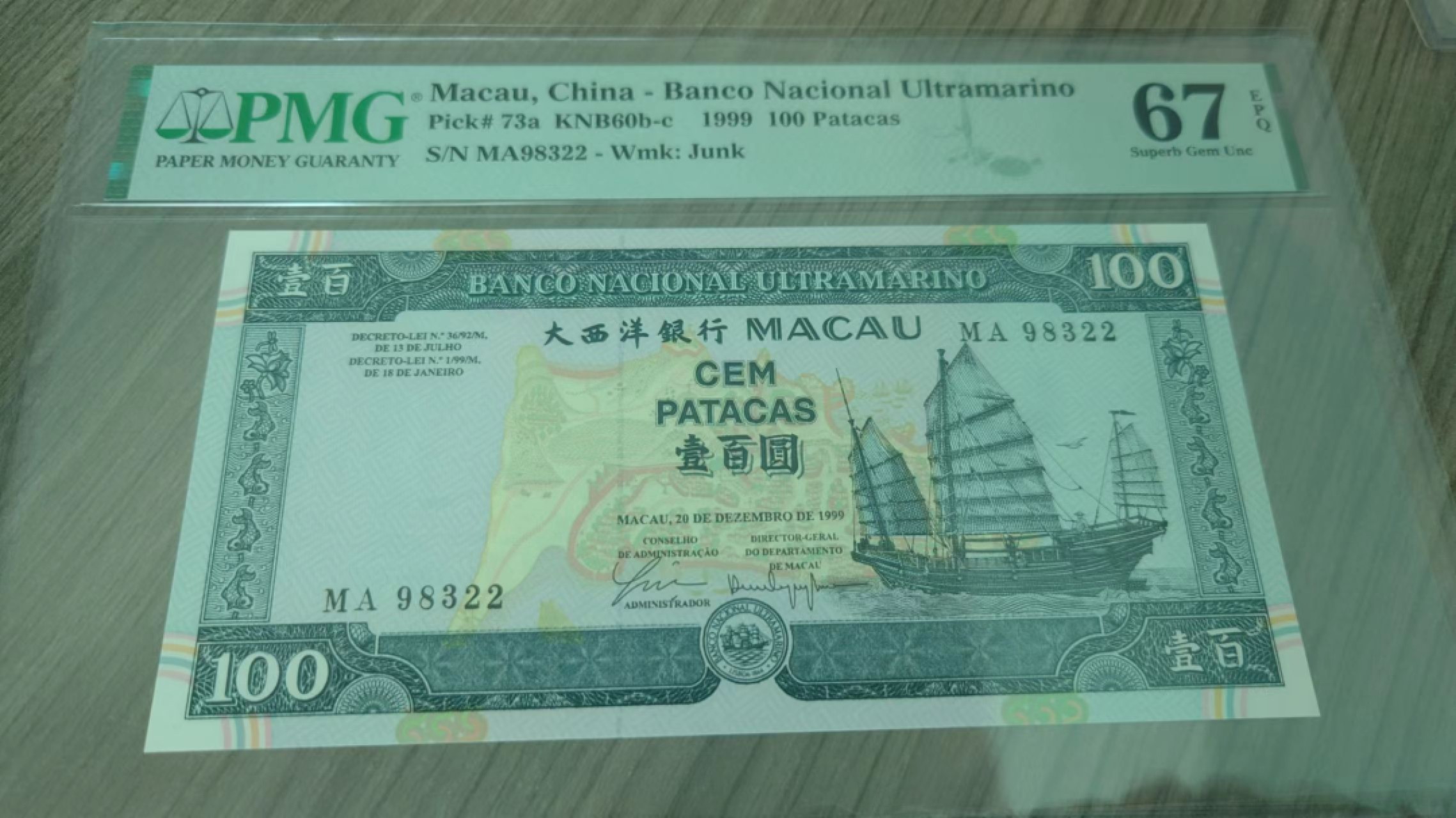 【更多好货继续登录】微拍第59期暨2023年第六期 新品评级币专场 1999年澳门大西洋银行100元 MA冠 全程无47双尾MG67E