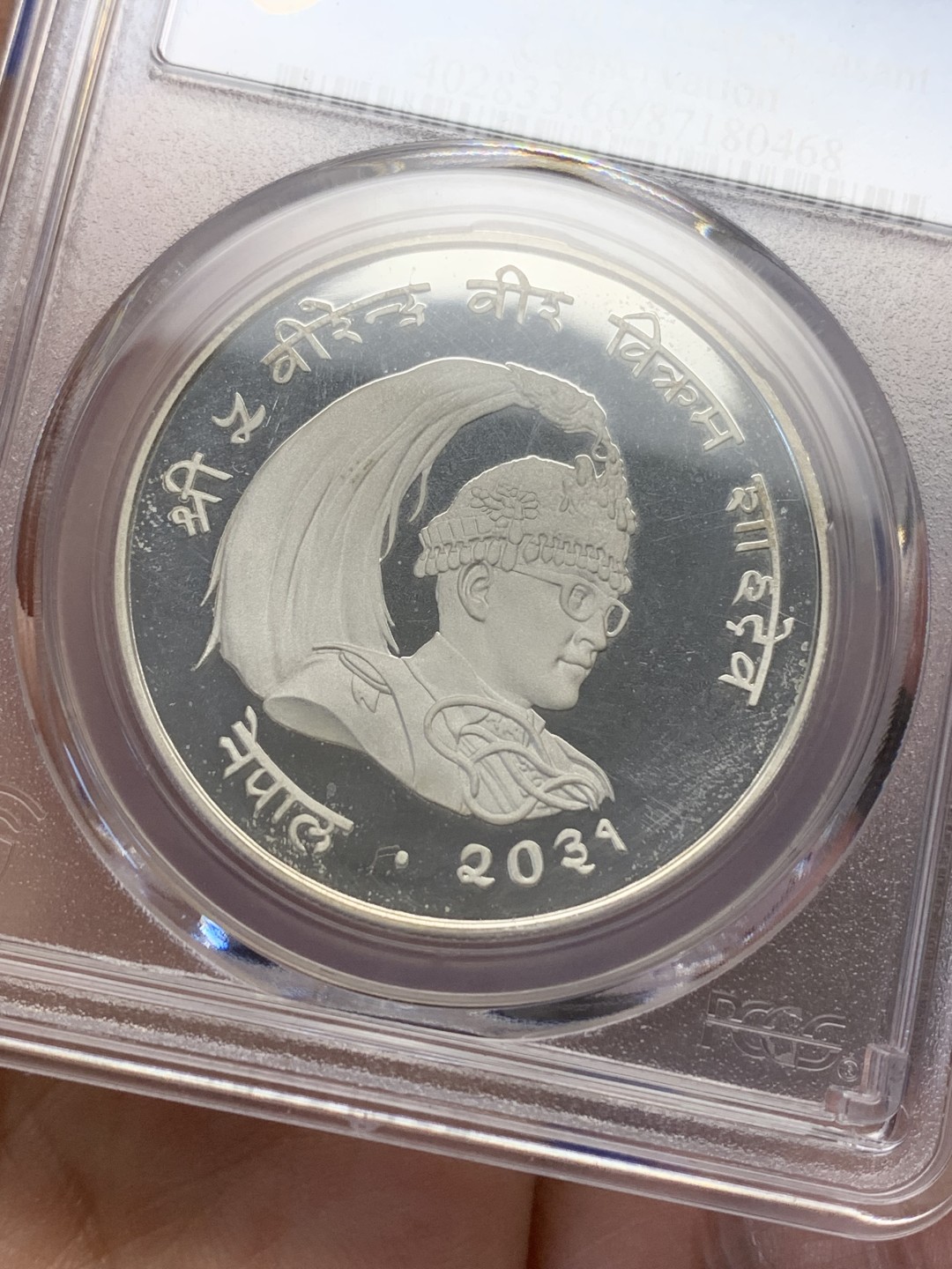 《竞宝斋》三少爷老婆本专场-第156场 (全场包邮) PCGS金盾 PR66DCAM 尼泊尔1974年野鸡25卢比精制银币