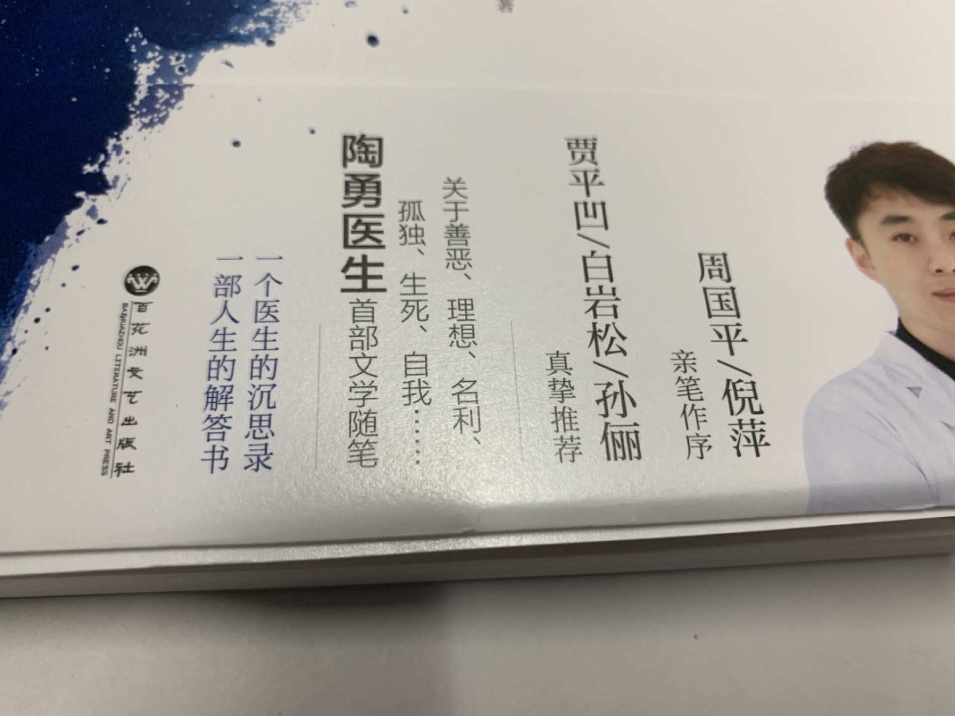 零元拍：陶勇教授亲笔签名著书《目光》
