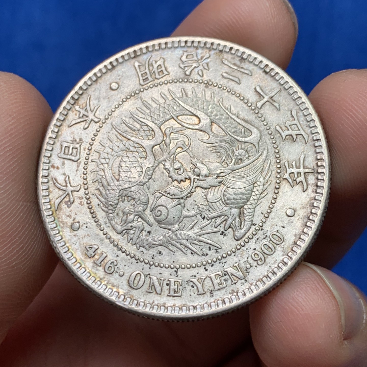 《竞宝斋》三少爷老婆本专场-第156场 (全场包邮) 日本1892年明治二十五年左丸银一元龙洋大银币