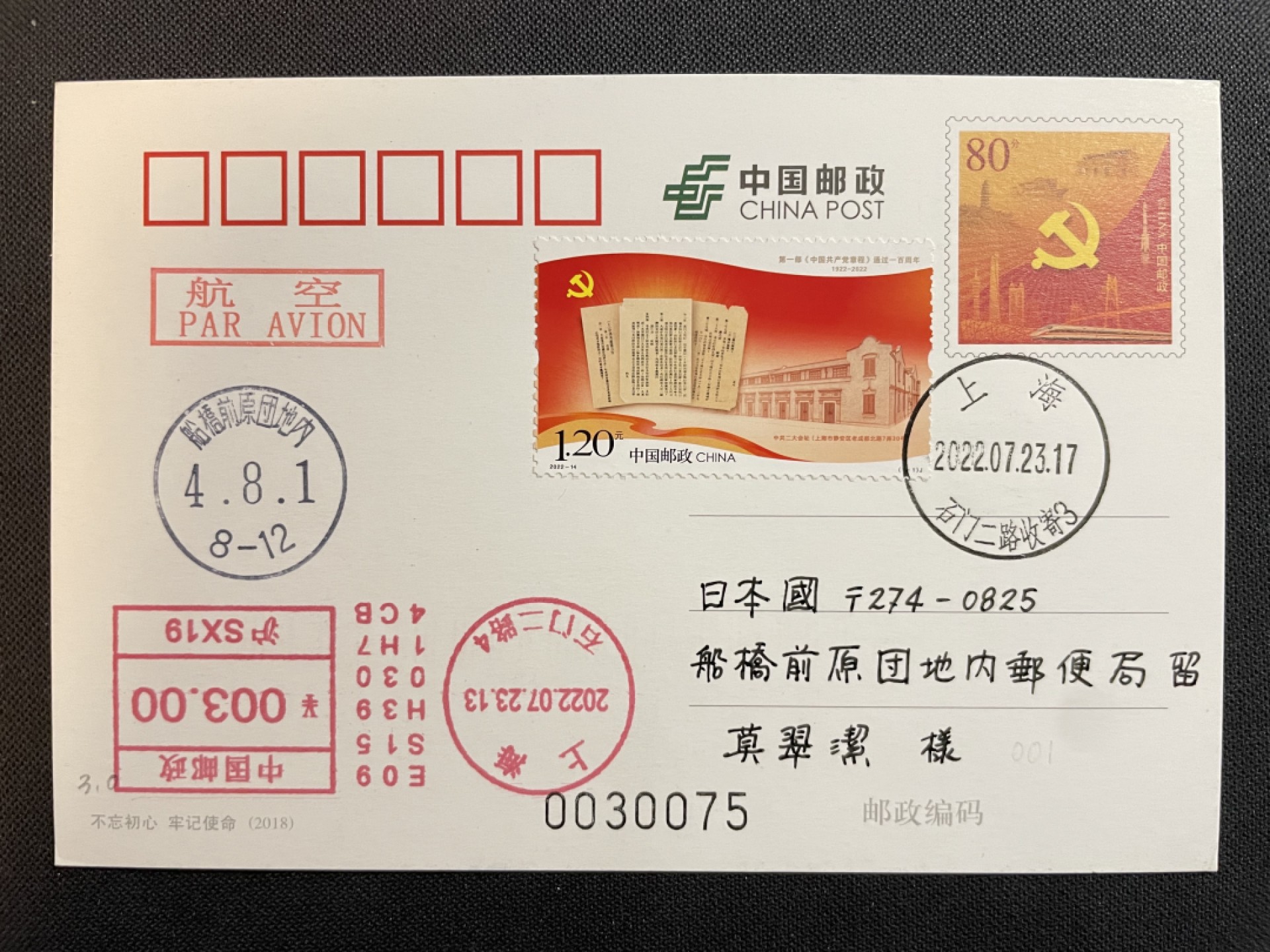 【第39期】莲池国际邮品拍卖 【新邮首日】党章 pp不忘初心载体 中共二大会址原地 首日实寄