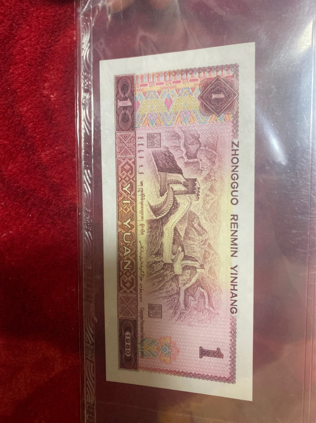 小英拍第678期 801金龙王一张，天印评级权威认证