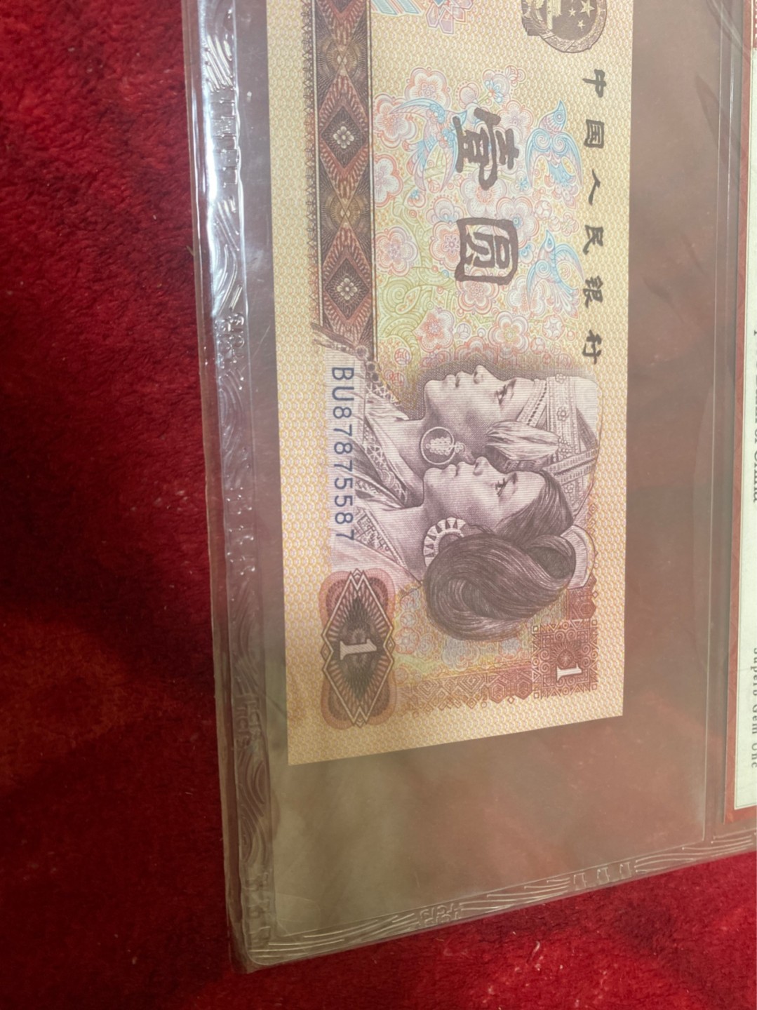 小英拍第678期 801金龙王一张，天印评级权威认证