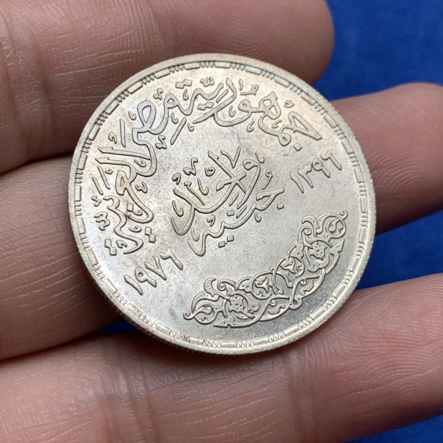 《竞宝斋》三少爷老婆本专场-第156场 (全场包邮) 埃及1976年1镑银币，720银，直径35mm，重量15g