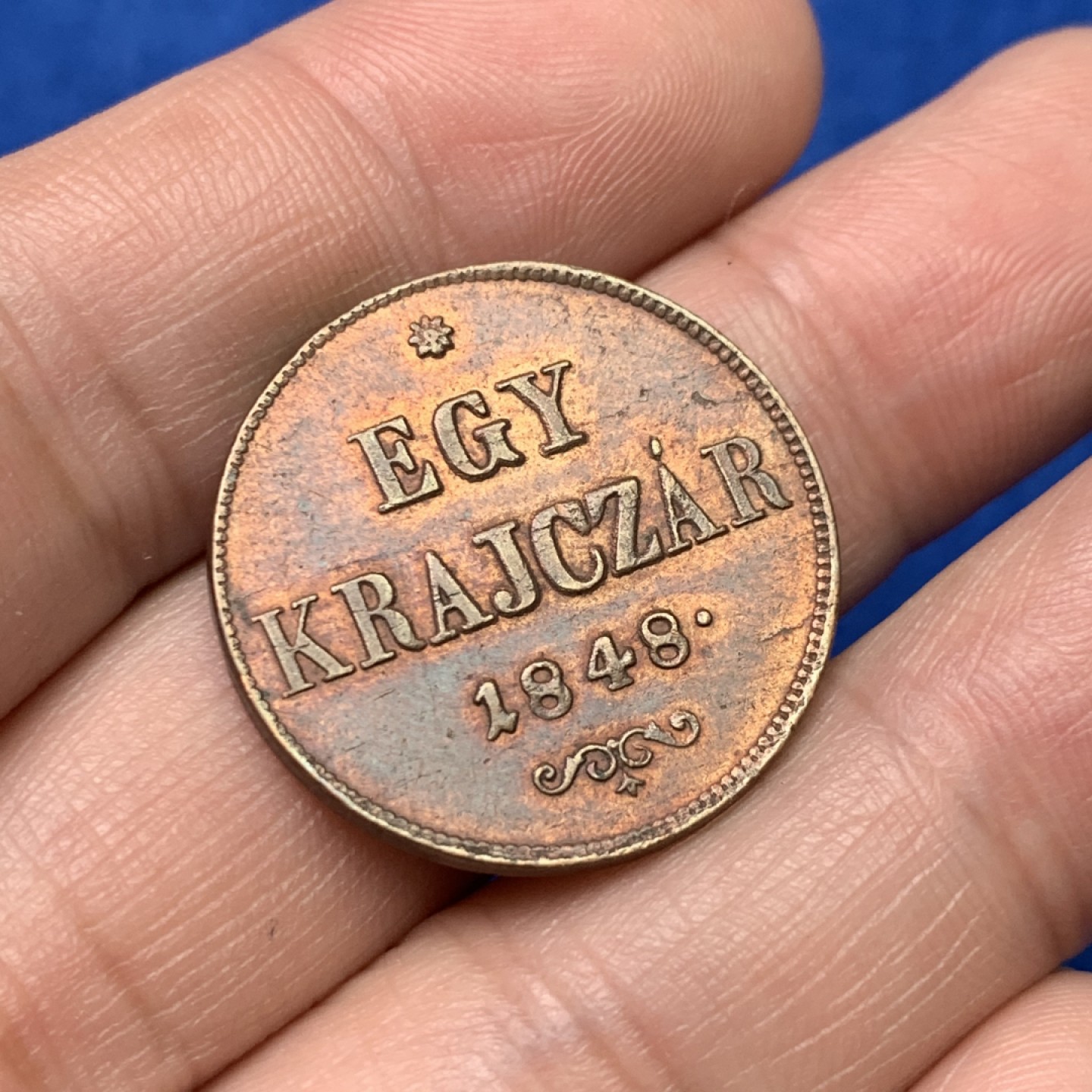 《竞宝斋》三少爷老婆本专场-第156场 (全场包邮) 匈牙利1848年1K 铜币 厚重