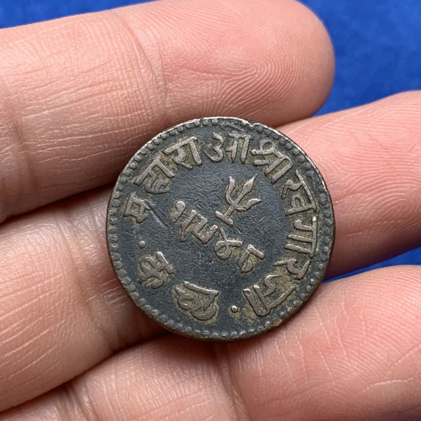 《竞宝斋》三少爷老婆本专场-第156场 (全场包邮) 印度土邦厚重小铜币