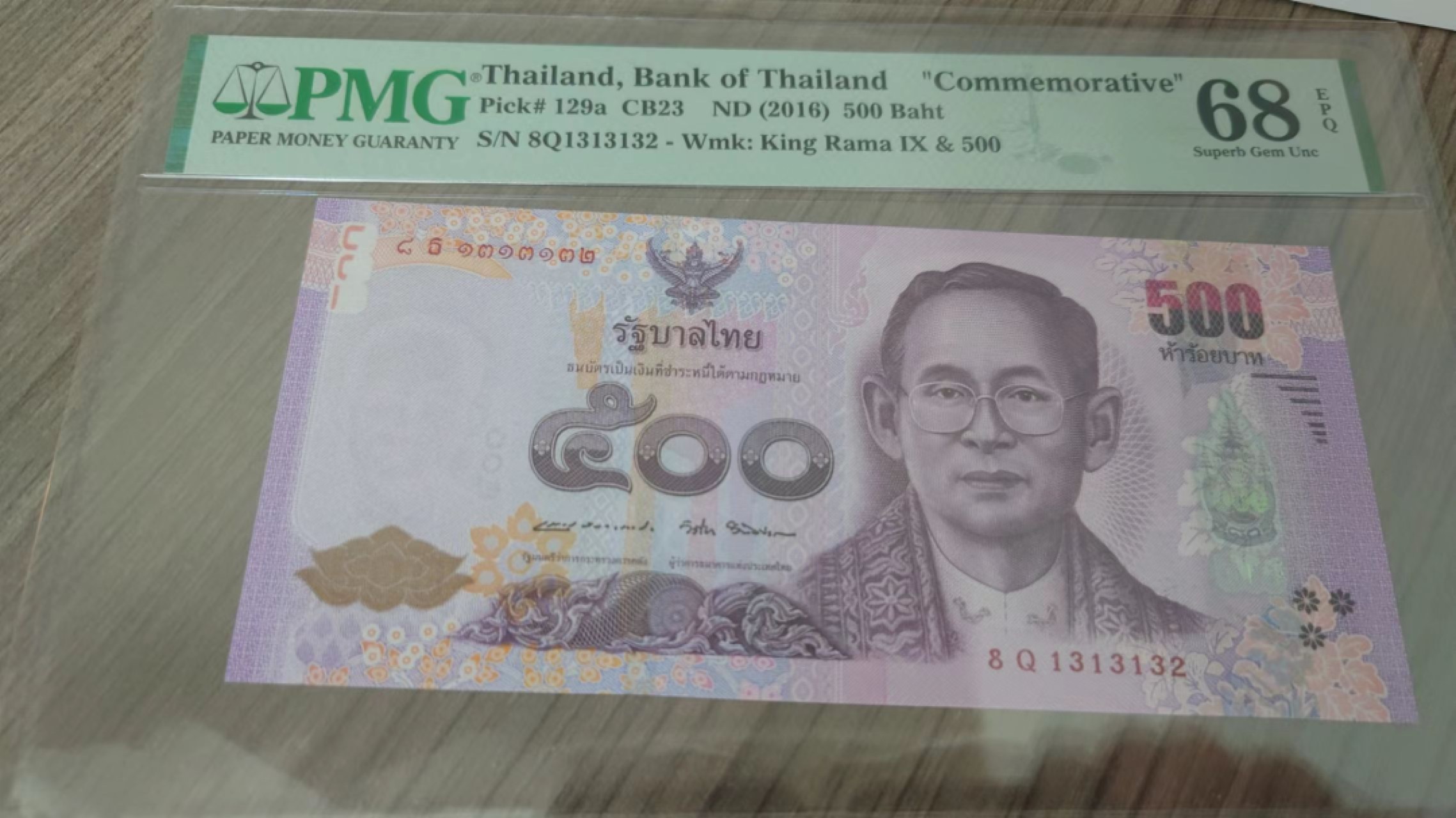 【更多好货继续登录】微拍第59期暨2023年第六期 新品评级币专场 2016年泰国诗丽吉王太后生日纪念钞 PMG68E亚军分 无47靓号