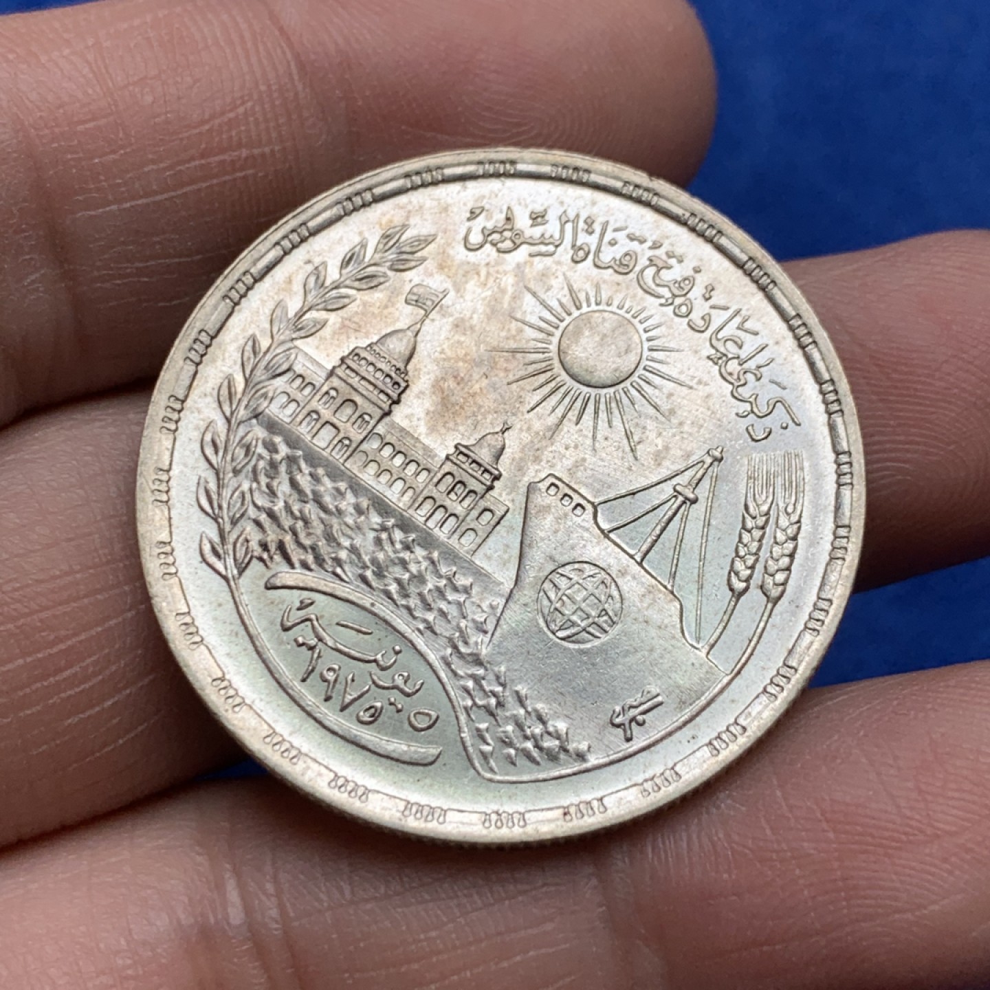 《竞宝斋》三少爷老婆本专场-第156场 (全场包邮) 埃及1976年1镑银币，720银，直径35mm，重量15g