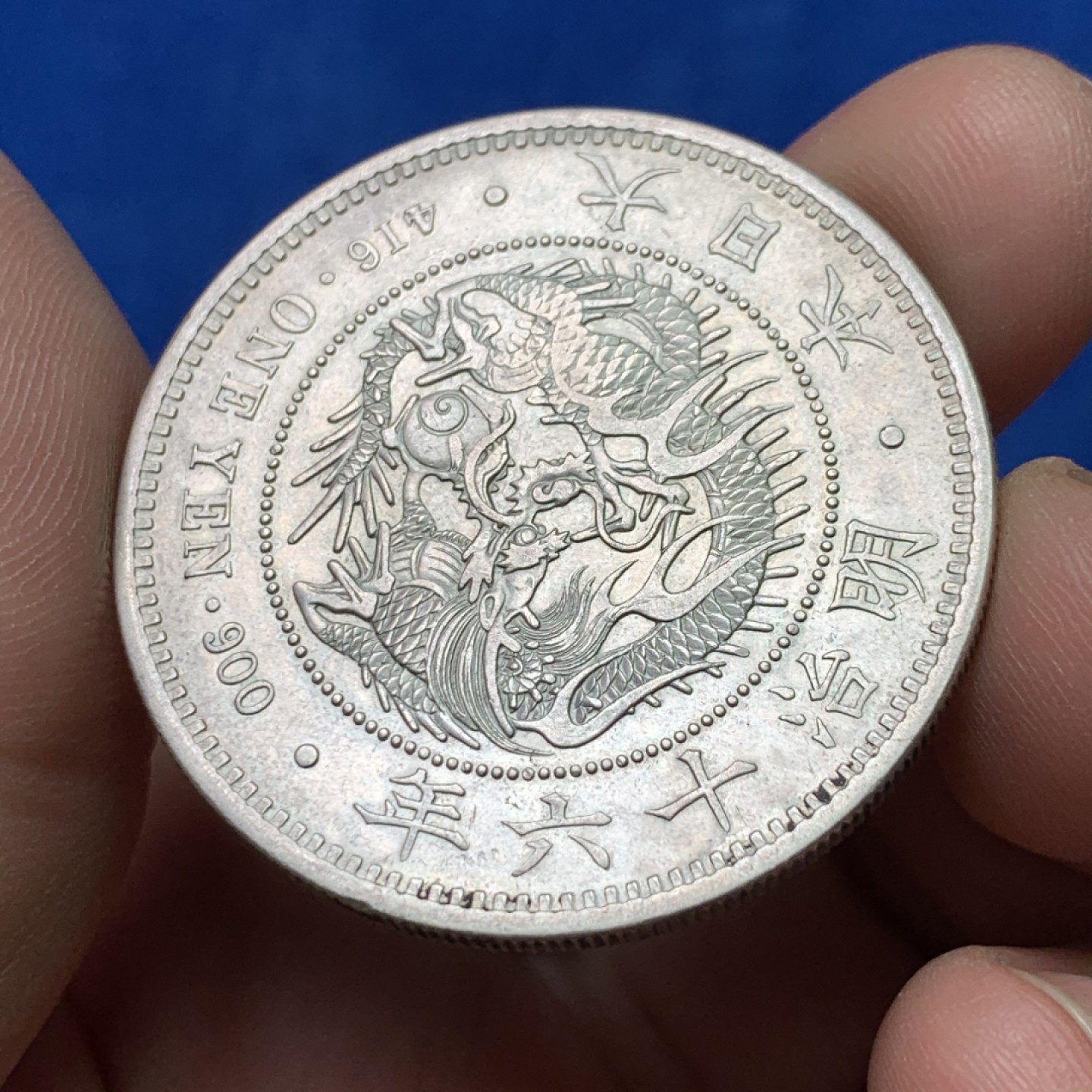 《竞宝斋》三少爷老婆本专场-第156场 (全场包邮) 日本1883年明治十六年左丸银一元龙洋大银币