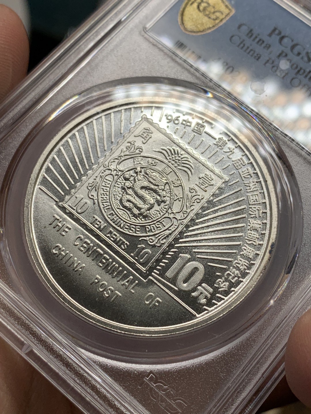《竞宝斋》三少爷老婆本专场-第156场 (全场包邮) PCGS金盾 MS66、MS68 中国1996年中国邮政一百周年纪念10元大银币一对，两个版（MS68的为加字版）