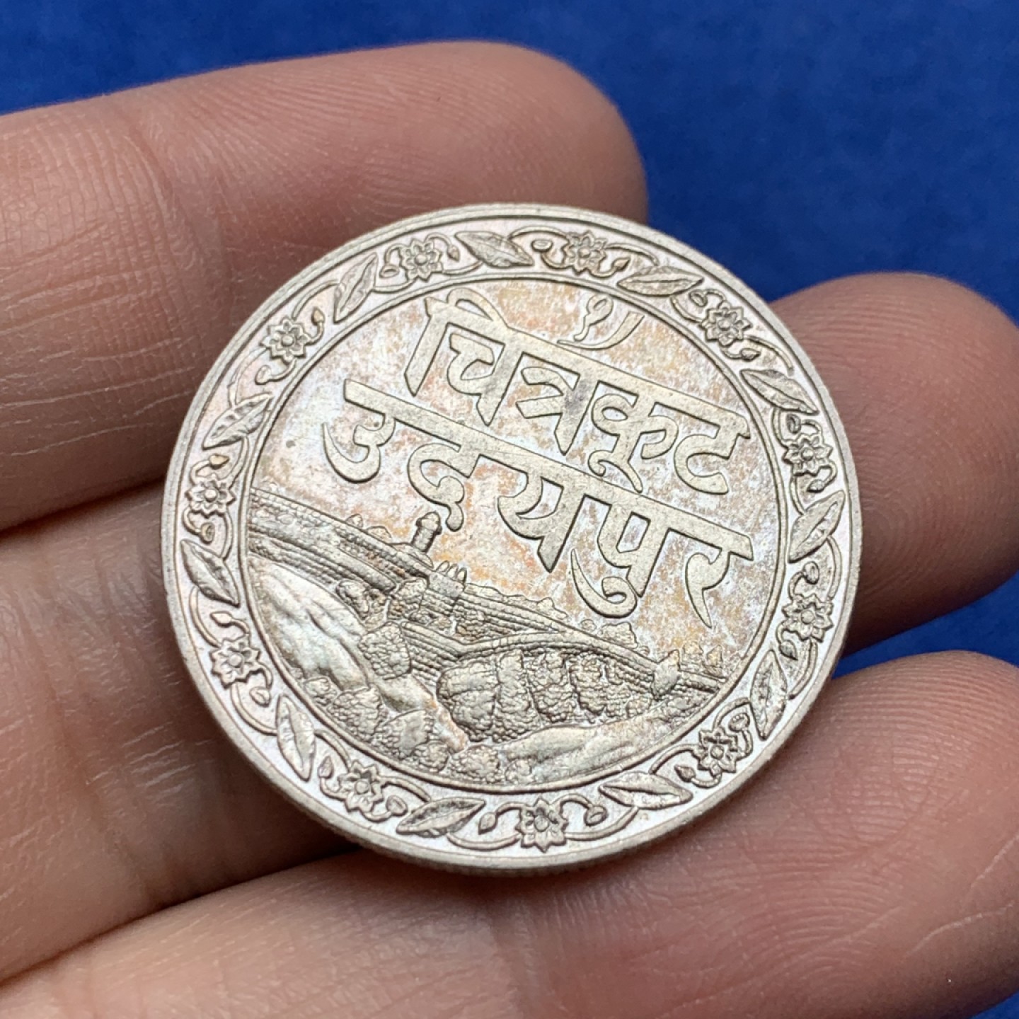 《竞宝斋》三少爷老婆本专场-第156场 (全场包邮) 印度梅瓦尔邦1928年1卢比银币