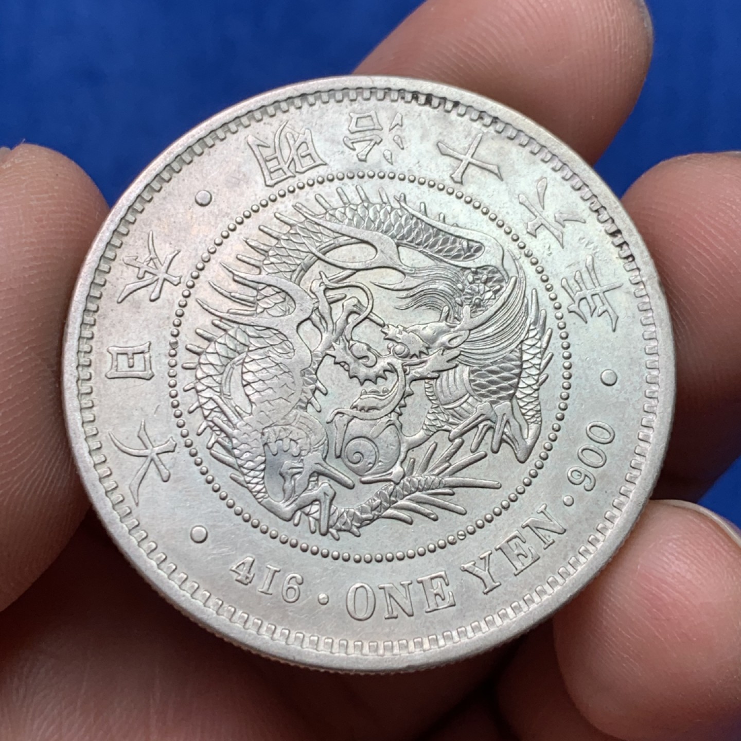 《竞宝斋》三少爷老婆本专场-第156场 (全场包邮) 日本1883年明治十六年左丸银一元龙洋大银币