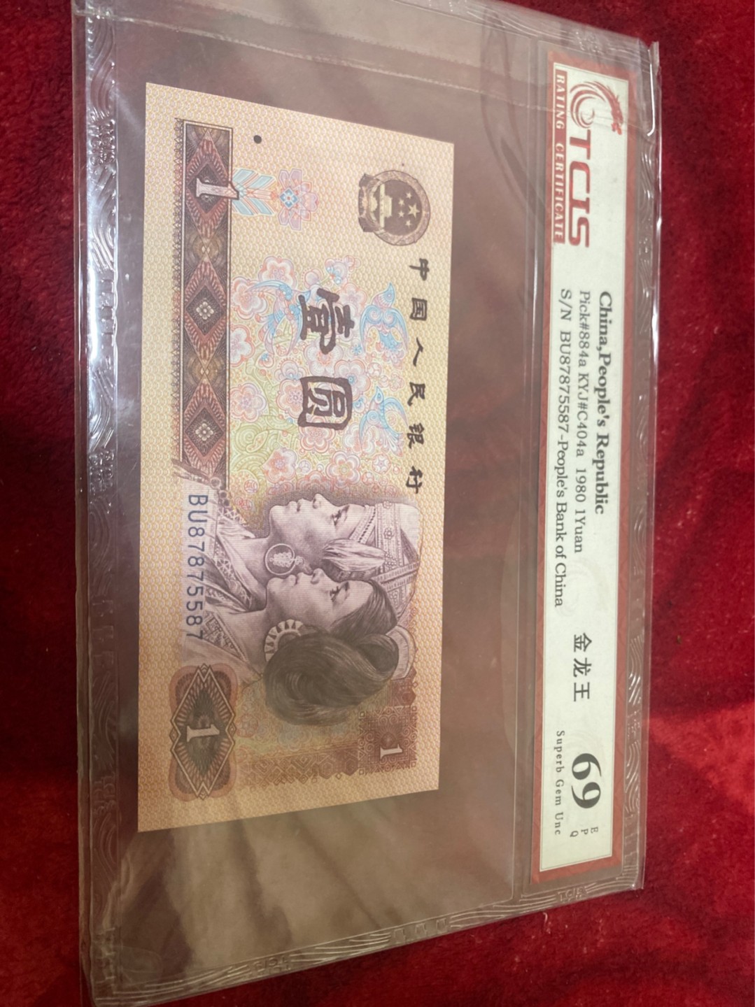 小英拍第678期 801金龙王一张，天印评级权威认证