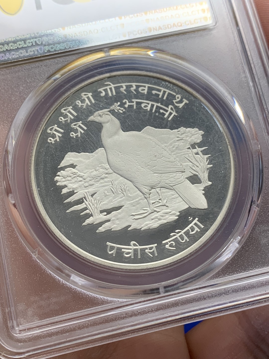 《竞宝斋》三少爷老婆本专场-第156场 (全场包邮) PCGS金盾 PR66DCAM 尼泊尔1974年野鸡25卢比精制银币